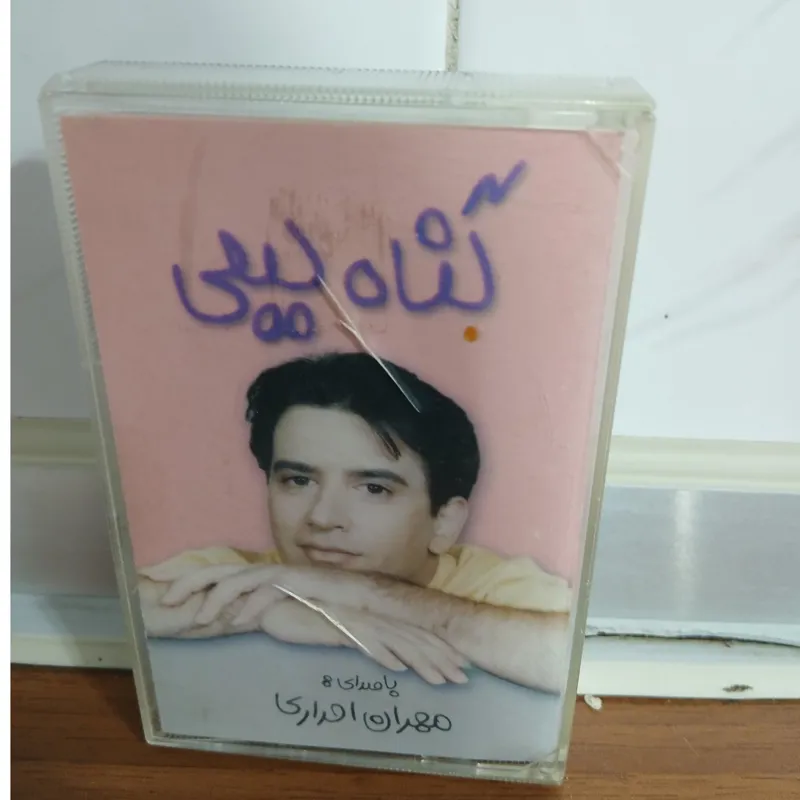 نوار کاست گناه لیلی
