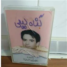 نوار