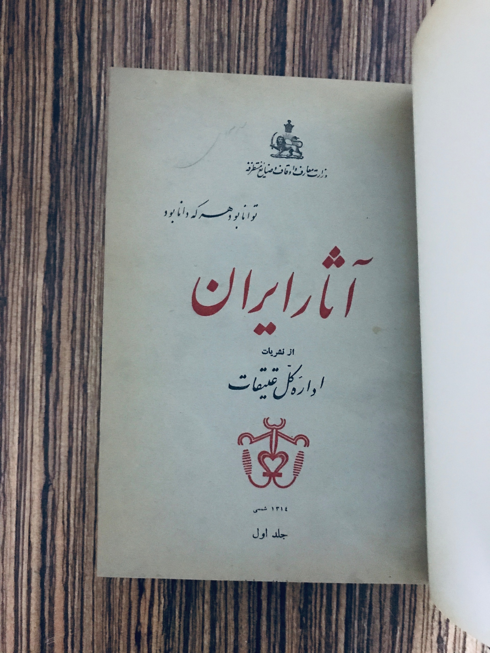 سه شماره آثار ایران اداره باستانشناسی 1314