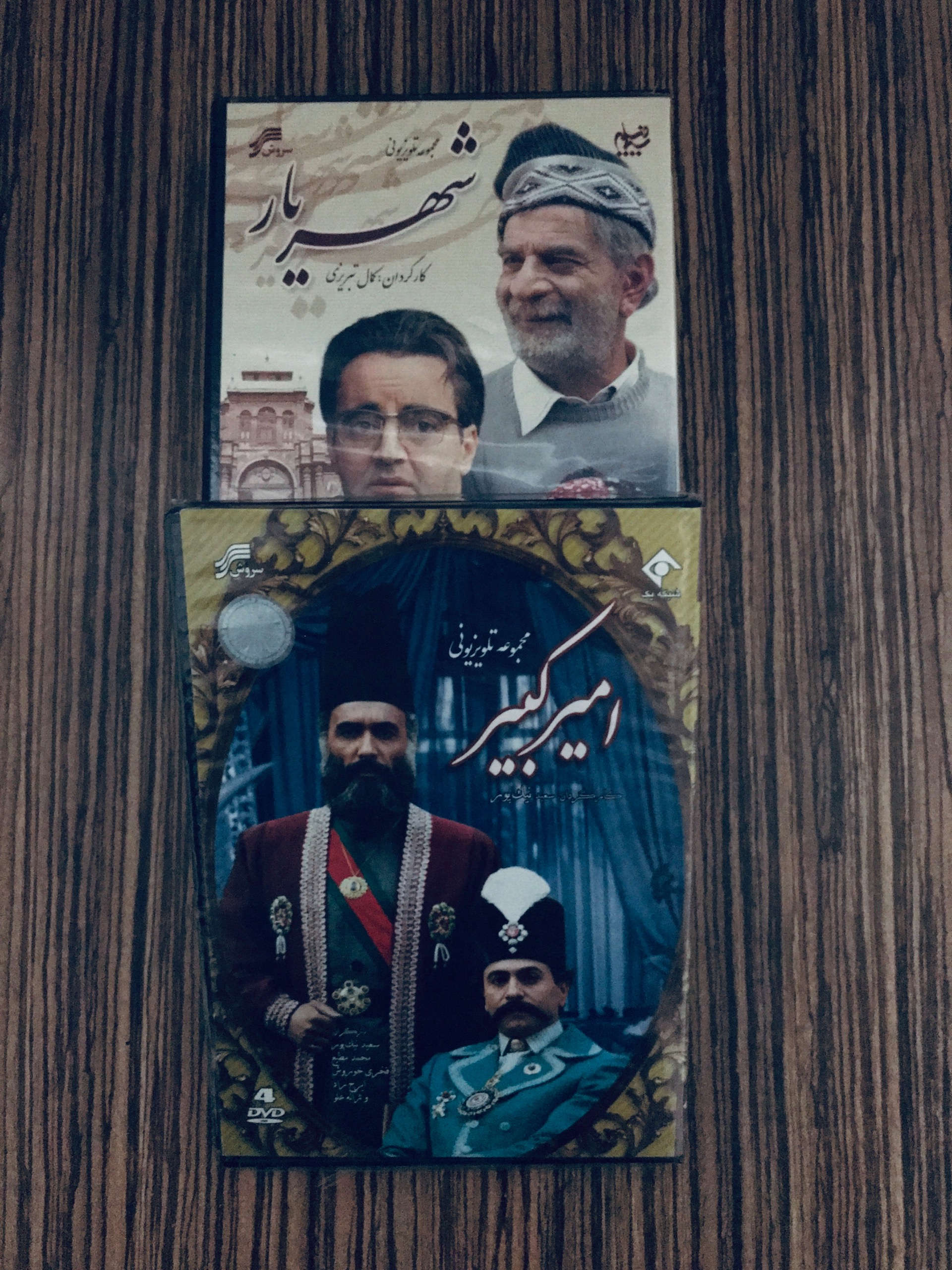 سریال امیرکبیر و شهریار مجموعه کامل قابدار اصل