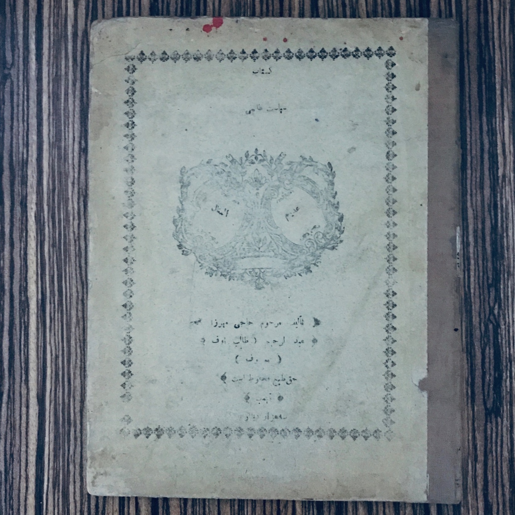 کتاب سیاست طالبی طالبوف سال 1286 هجری شمسی