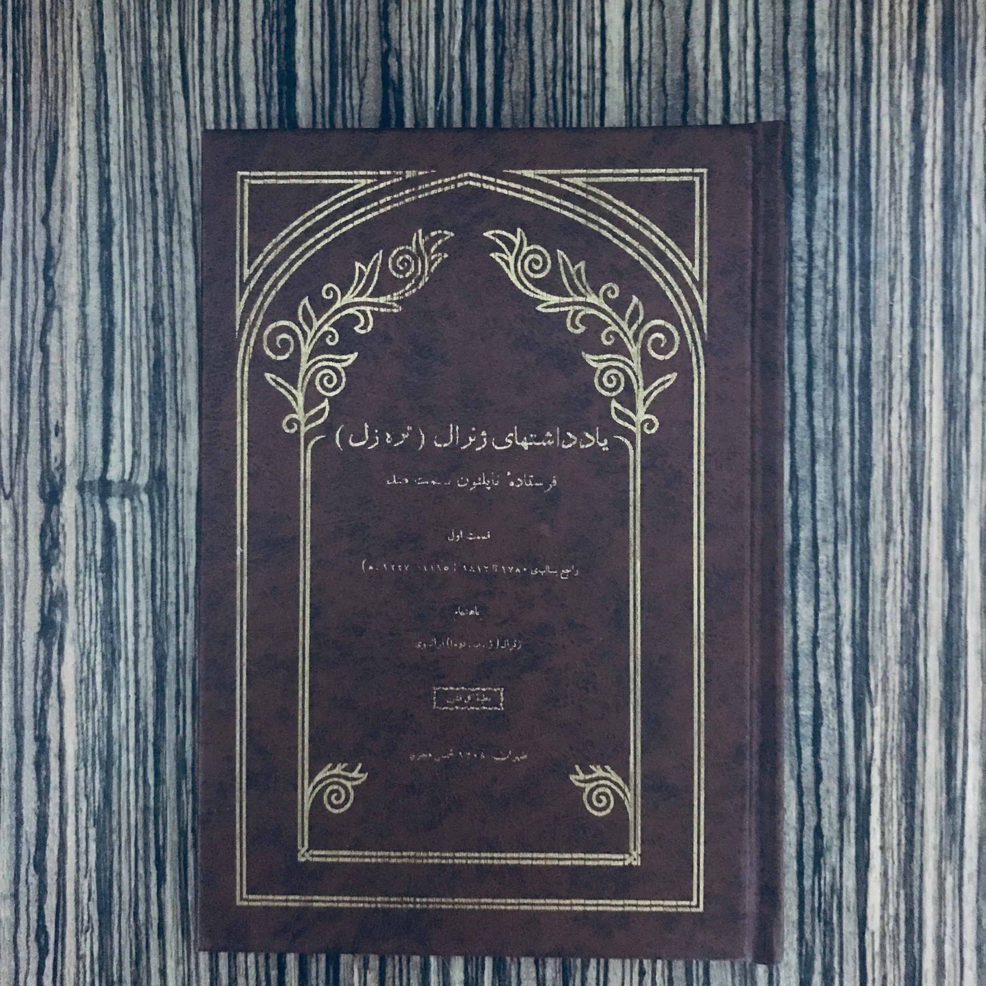 کتاب یادداشتهای ژنرال تره زل 1308