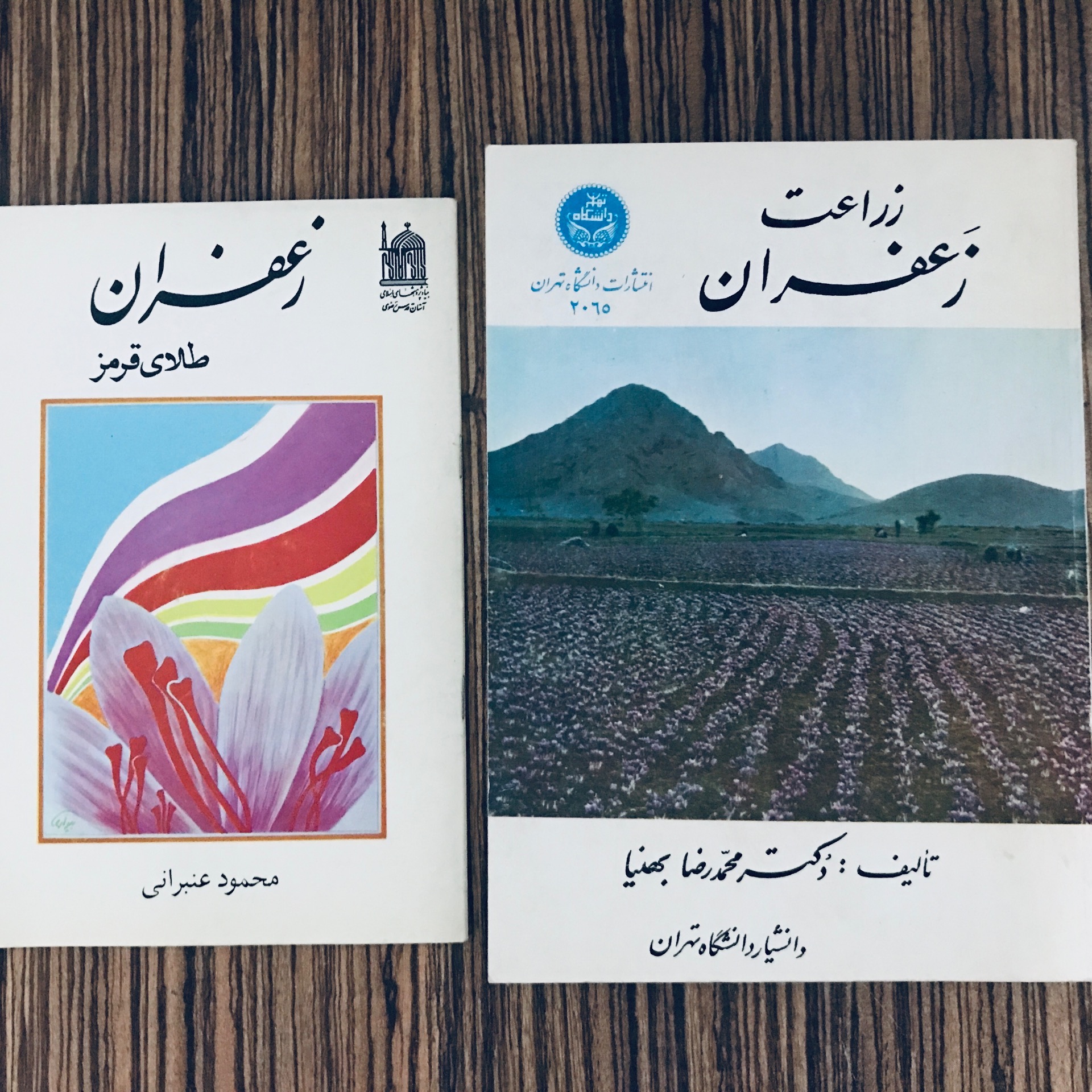 دو کتاب زراعت زعفران و زعفران طلای قرمز