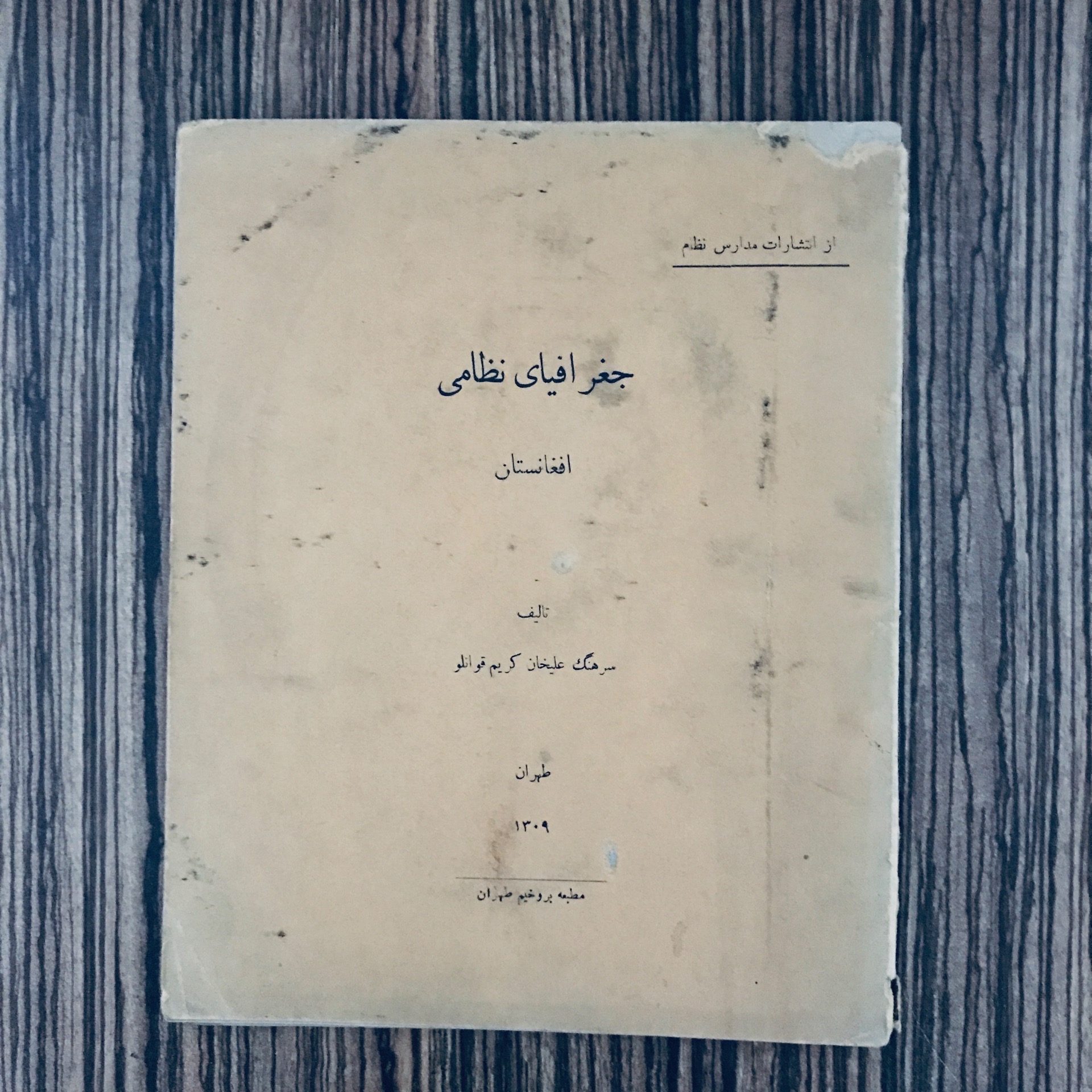  جغرافیای نظامی افغانستان 1309 و دو ضمیمه رایگان