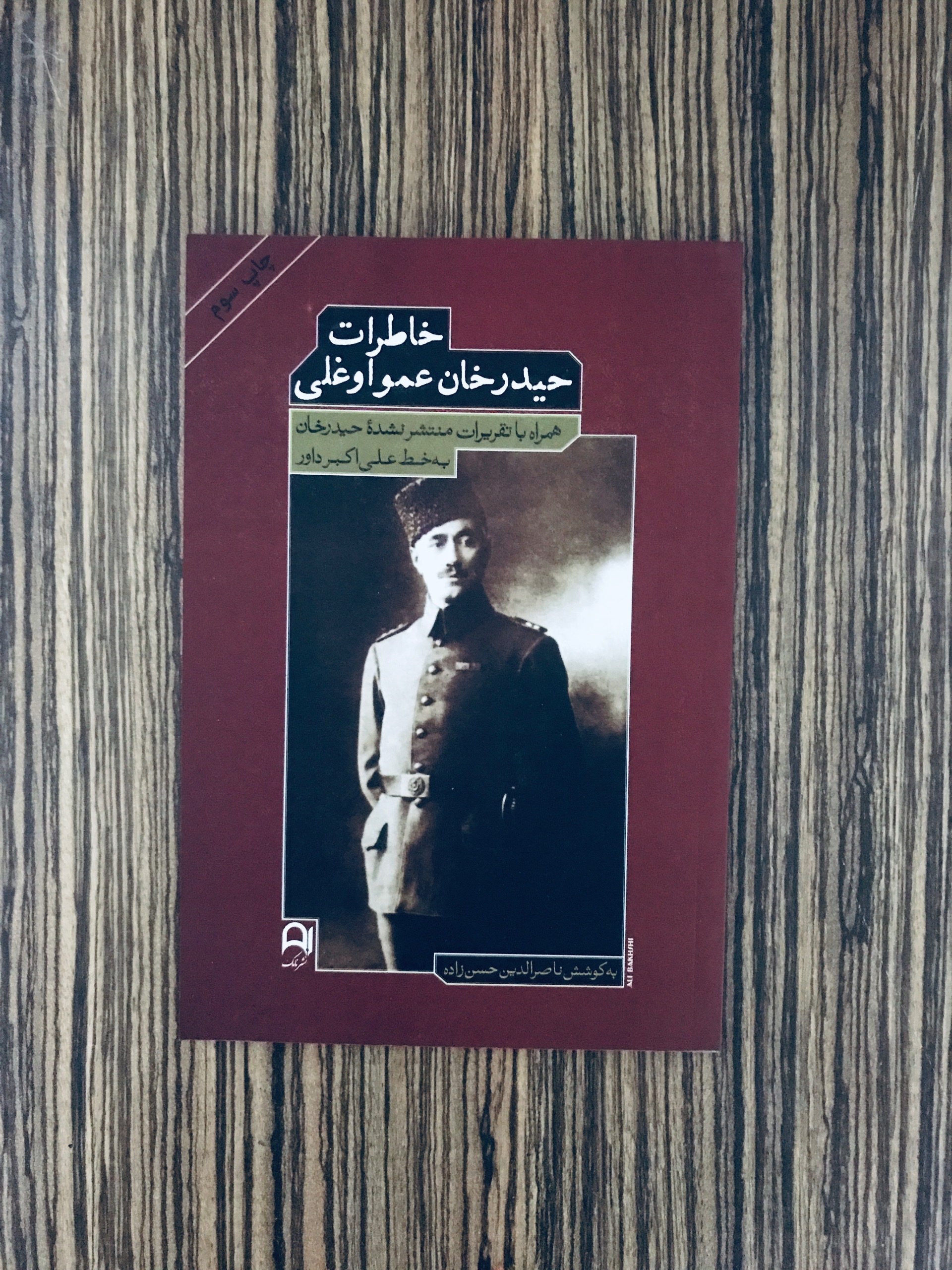 کتاب خاطرات حیدرخان عمواوغلی نشر نامک