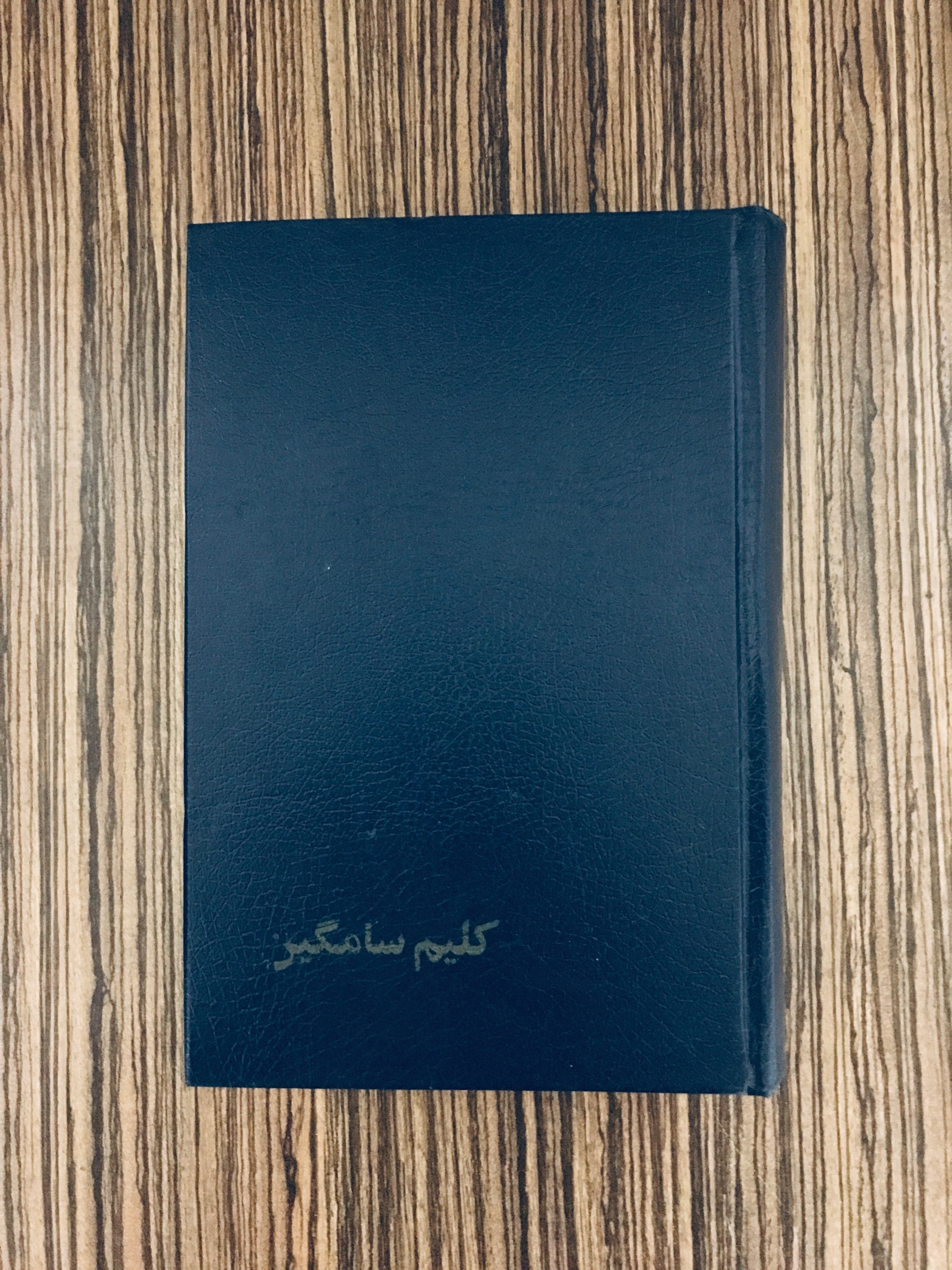 کتاب کلیم سامگین گورکی جلد چهارم