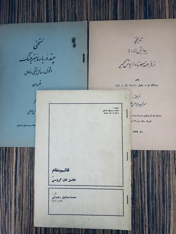 سه ضمیمه مجله بررسیهای تاریخی(توضیحات)