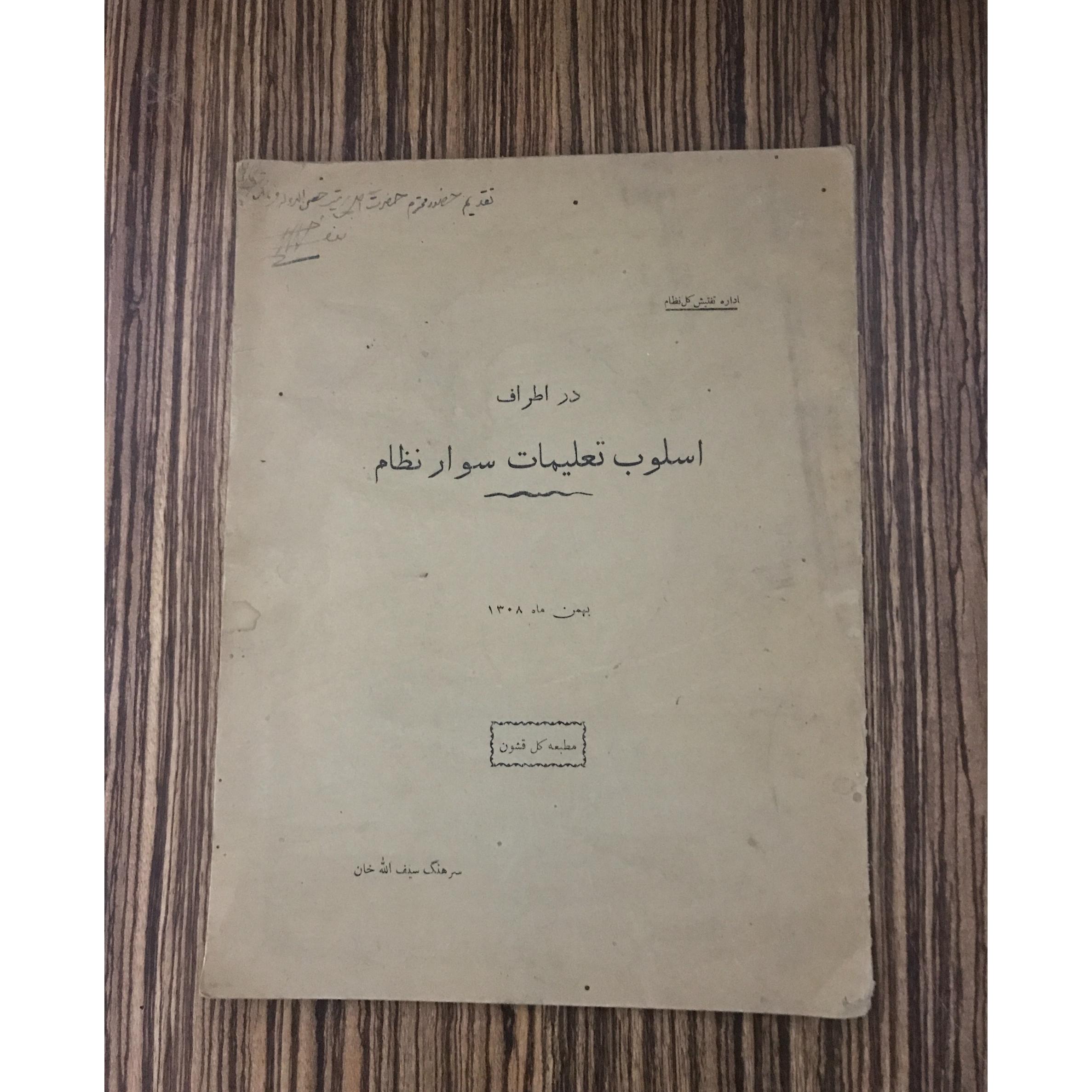 کتاب در اطراف اسلوب تعلیمات سوارنظام سال 1308