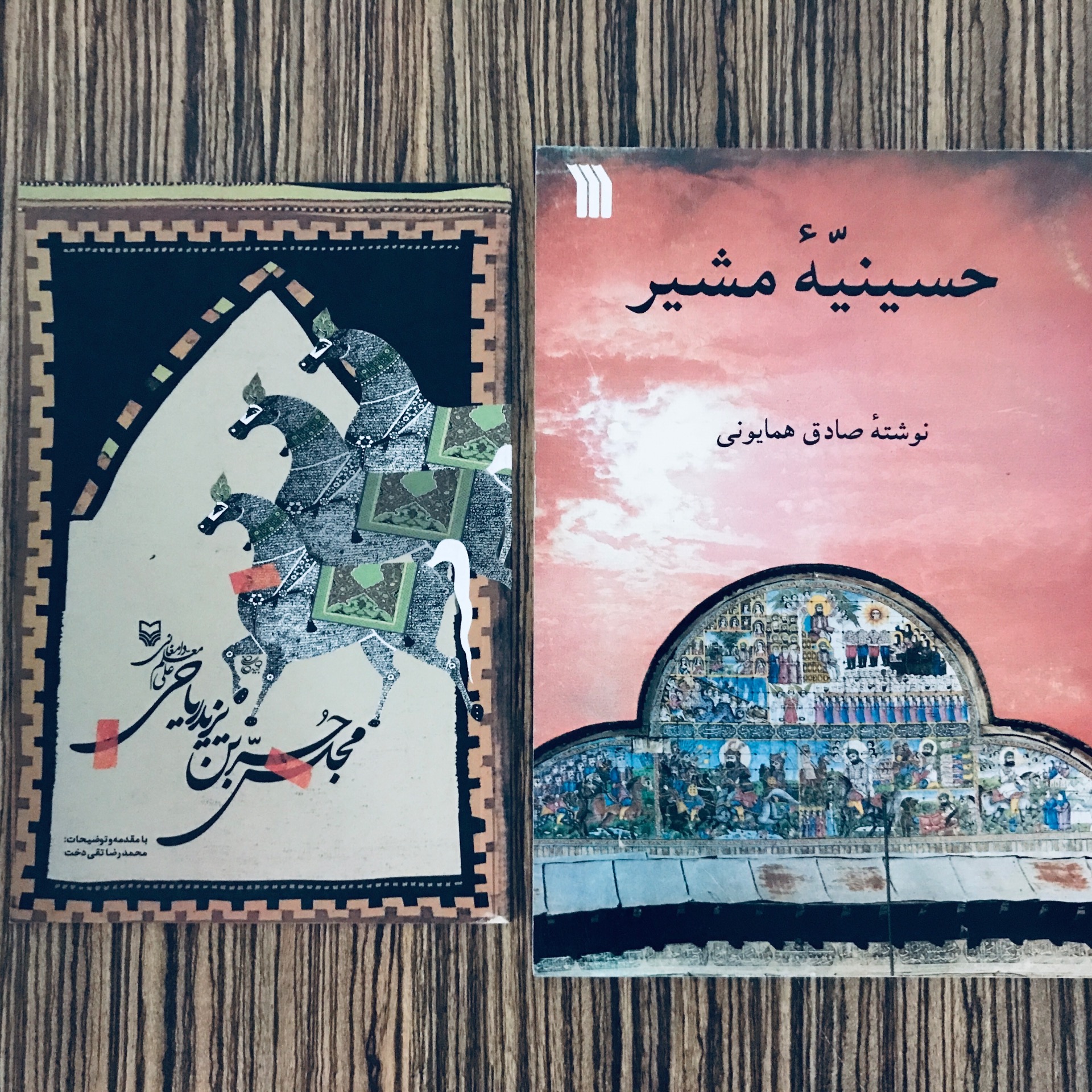 کتاب حسینیه مشیر صادق همایونی