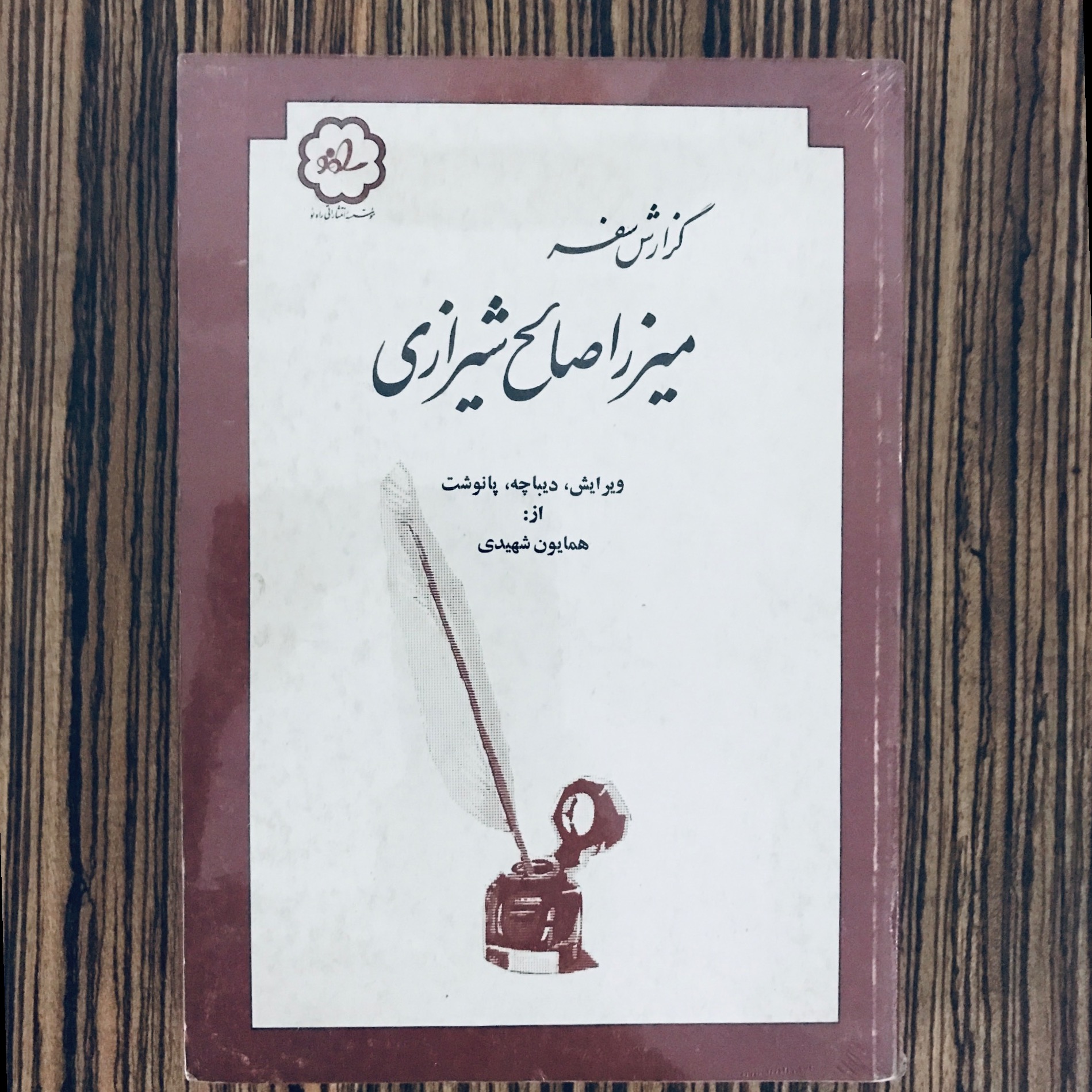 کتاب گزارش سفر میرزا صالح شیرازی