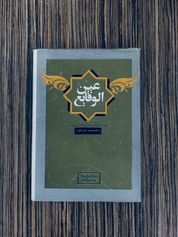 کتاب عین الوقایع ریاضی هروی