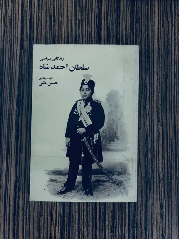 کتاب زندگانی سیاسی سلطان احمد شاه سال 1357