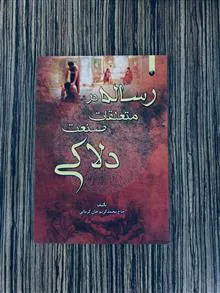 رساله