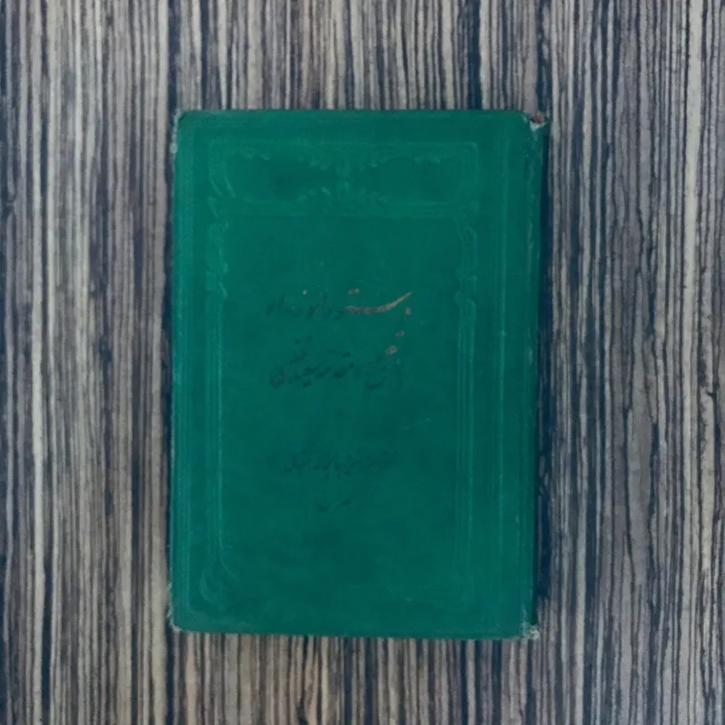 کتاب دستورالوزرا خواند میر سال 1317