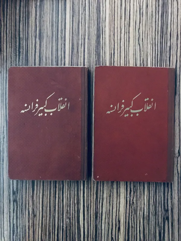کتاب دو جلدی انقلاب فرانسه مینیه سال 1306