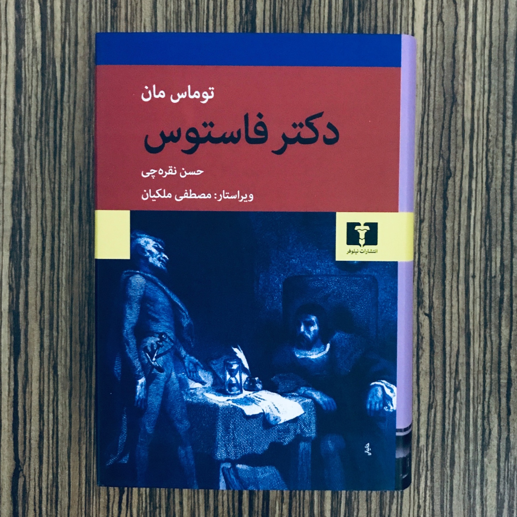 کتاب دکتر فاستوس توماس مان