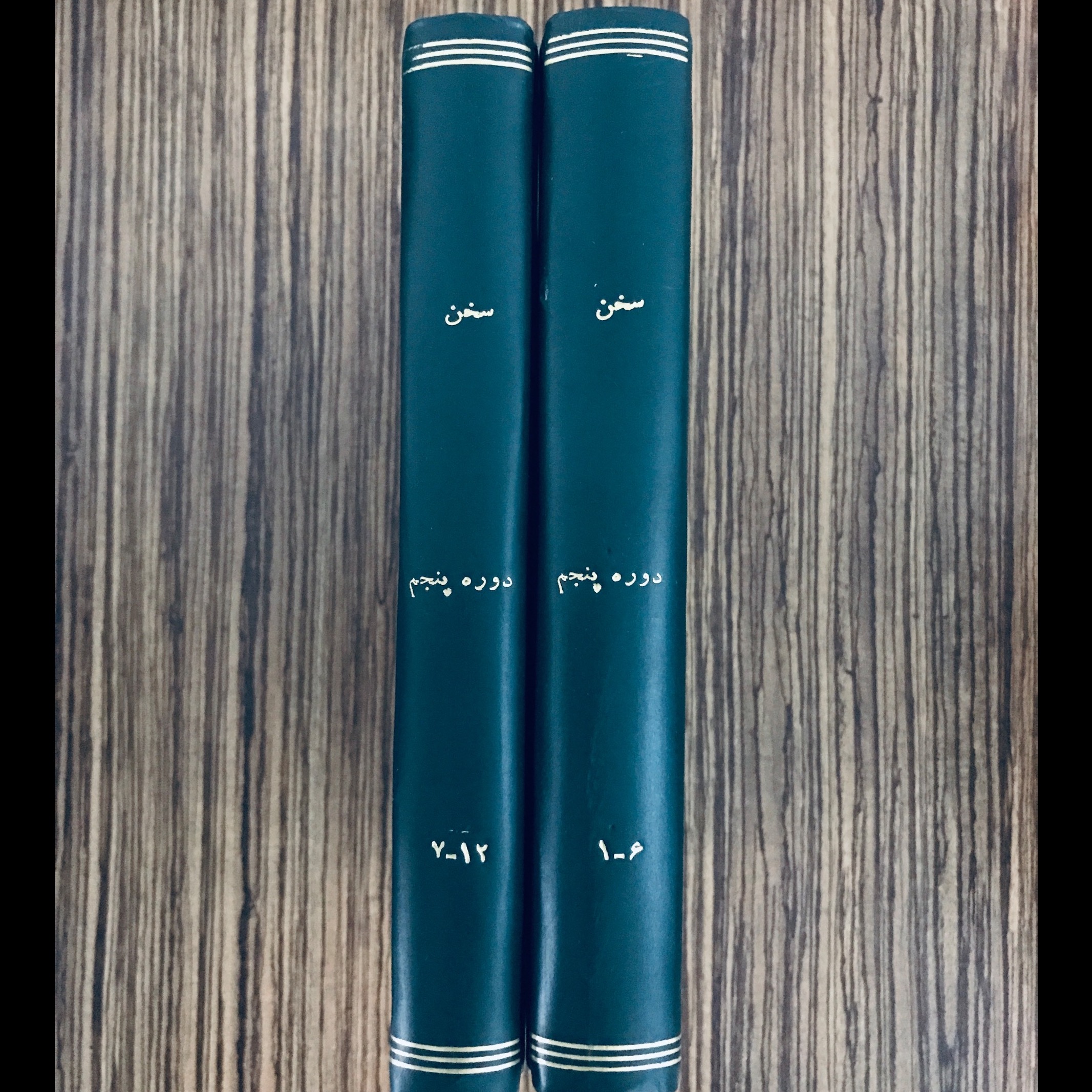 مجله سخن دوره پنجم سال 1332