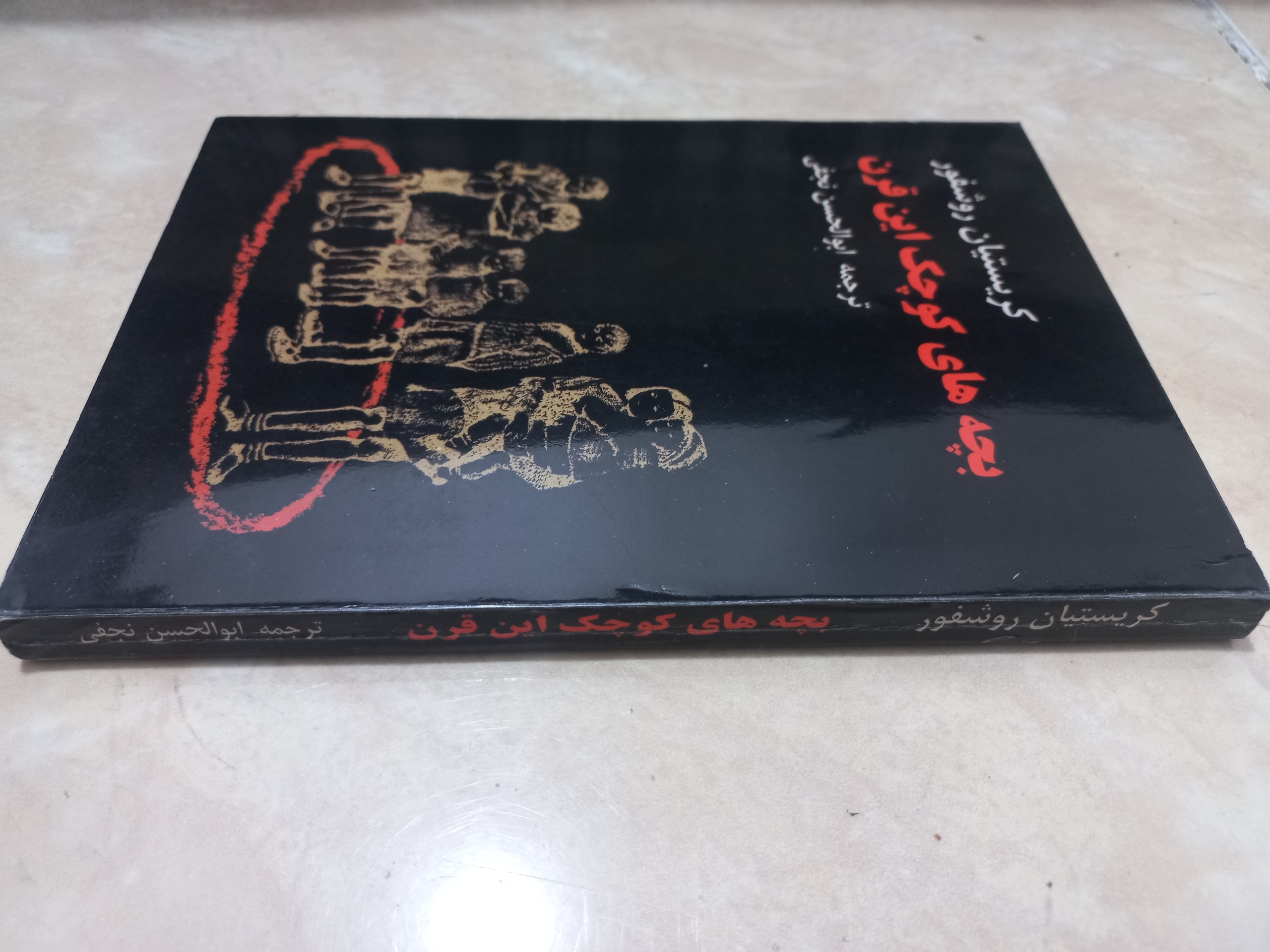 بچه های کوچک قرن