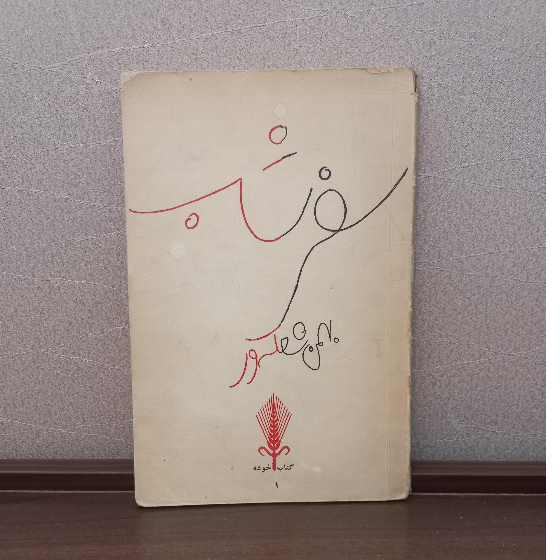 سفر شب  بهمن شعله ور