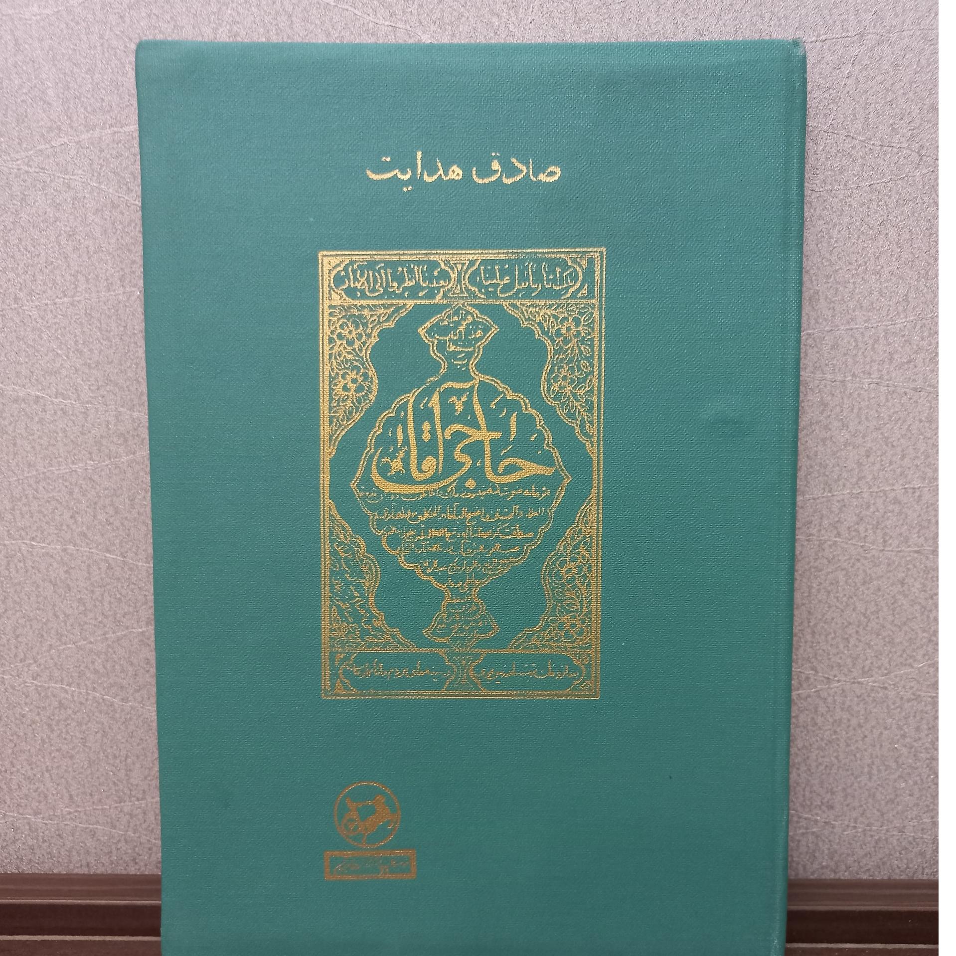 حاجی آقا  صادق هدایت