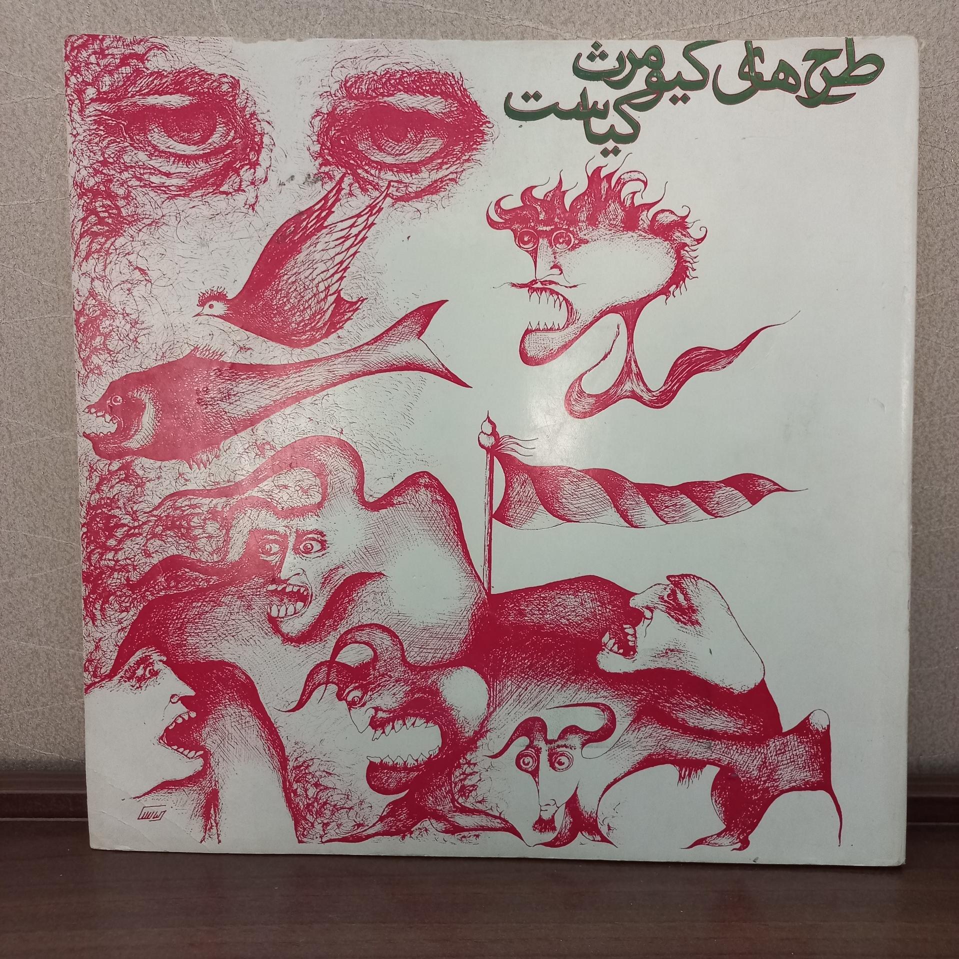 طرح های کیومرث کیاست