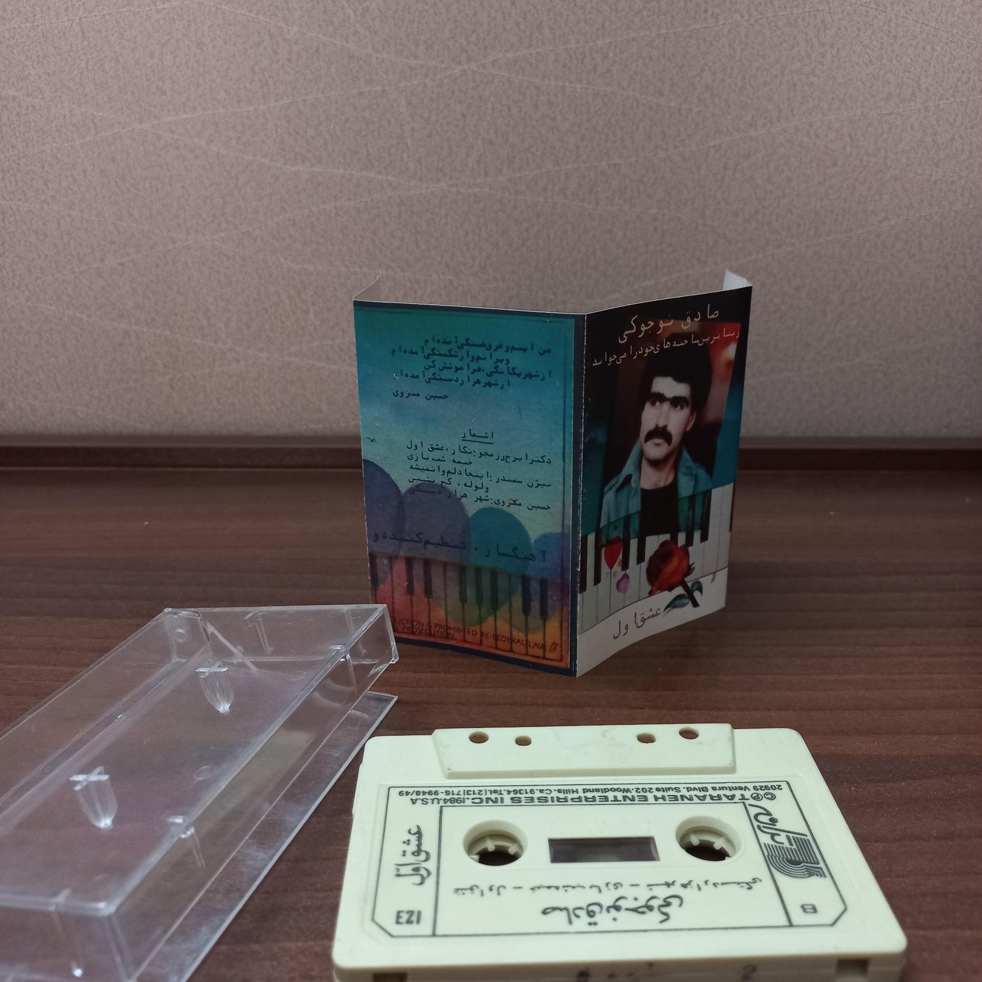 آلبوم عشق اول  صادق نوجوکی