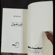 شب