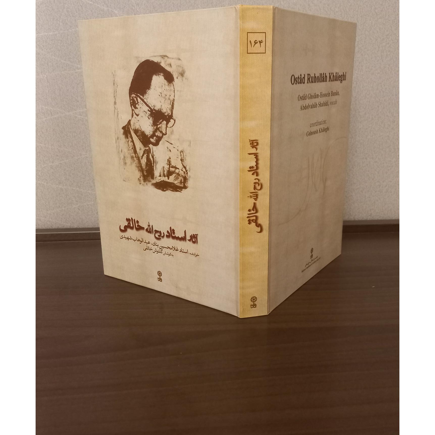 آثار استاد روح الله خالقی