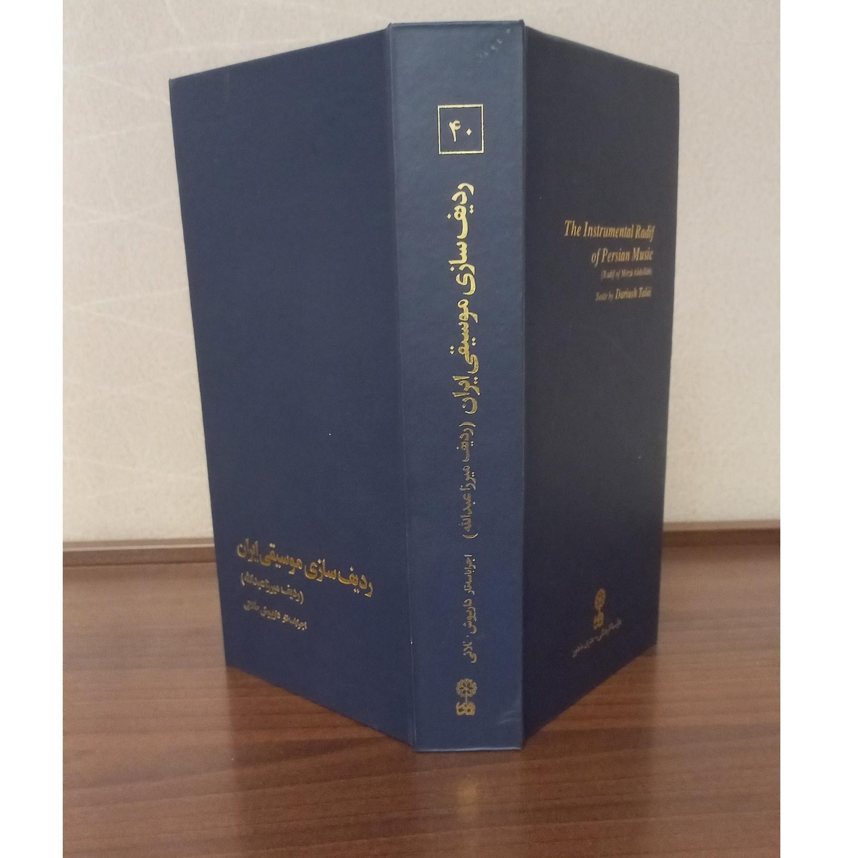 ردیف سازی موسیقی ایران داریوش طلایی