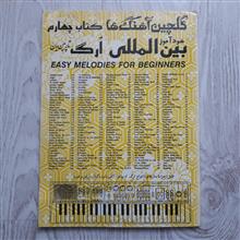 گلچین