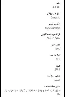 میکروفون