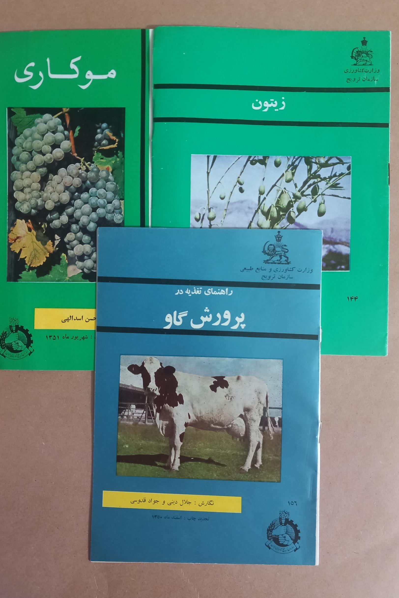 پک سه جلدی (سازمان ترویج کشاورزی)