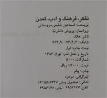 تفکر،