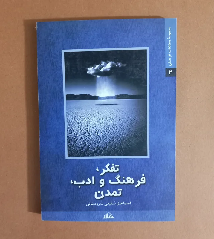 تفکر، فرهنگ و ادب، تمدن