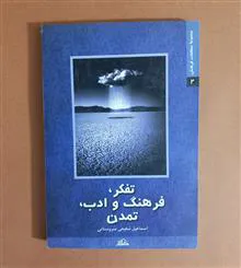 تفکر،