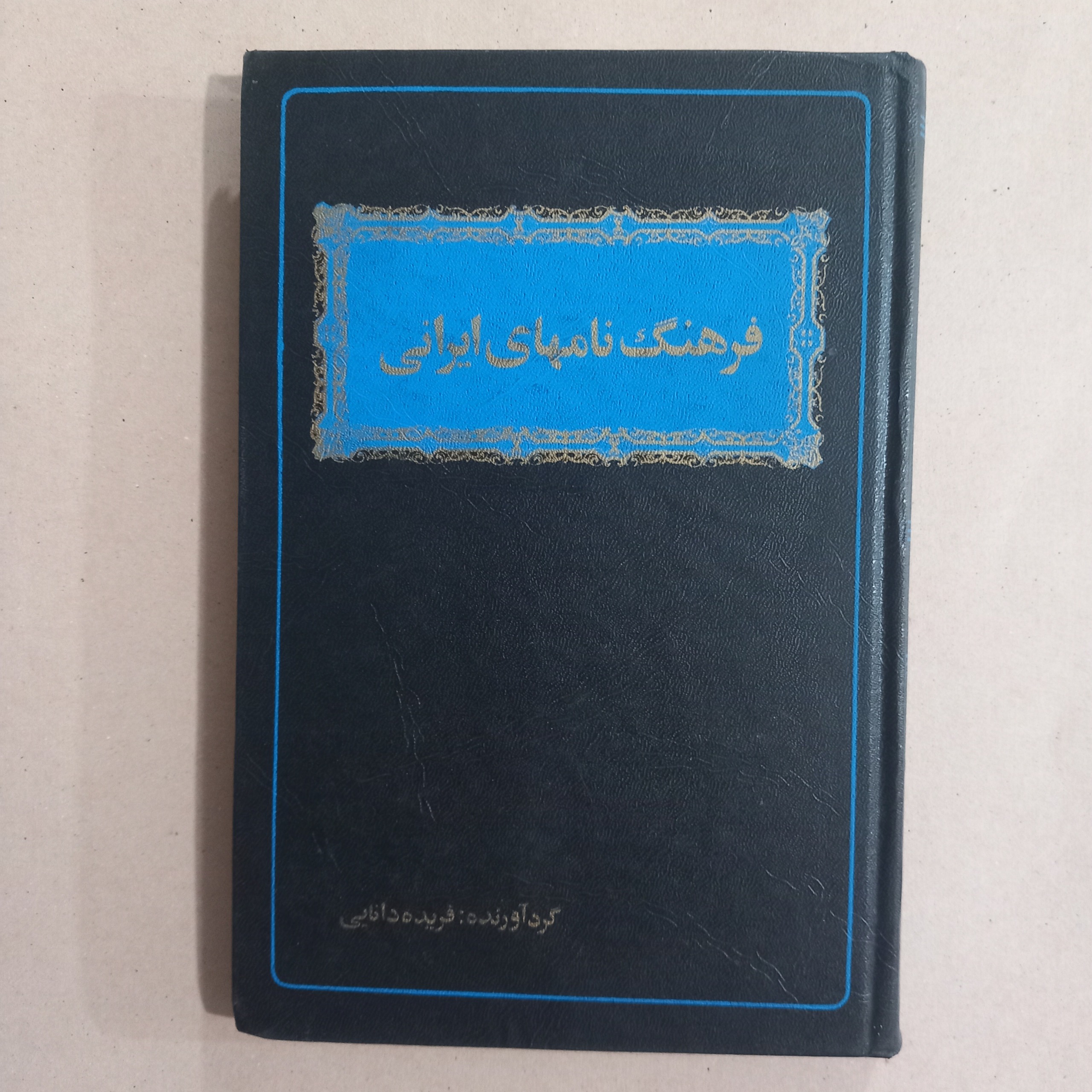 فرهنگ نامهای ایرانی