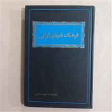 فرهنگ
