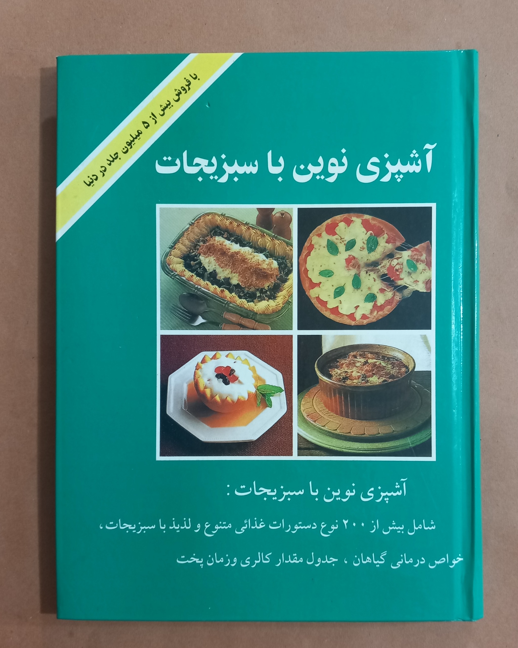 آشپزی نوین با سبزیجات