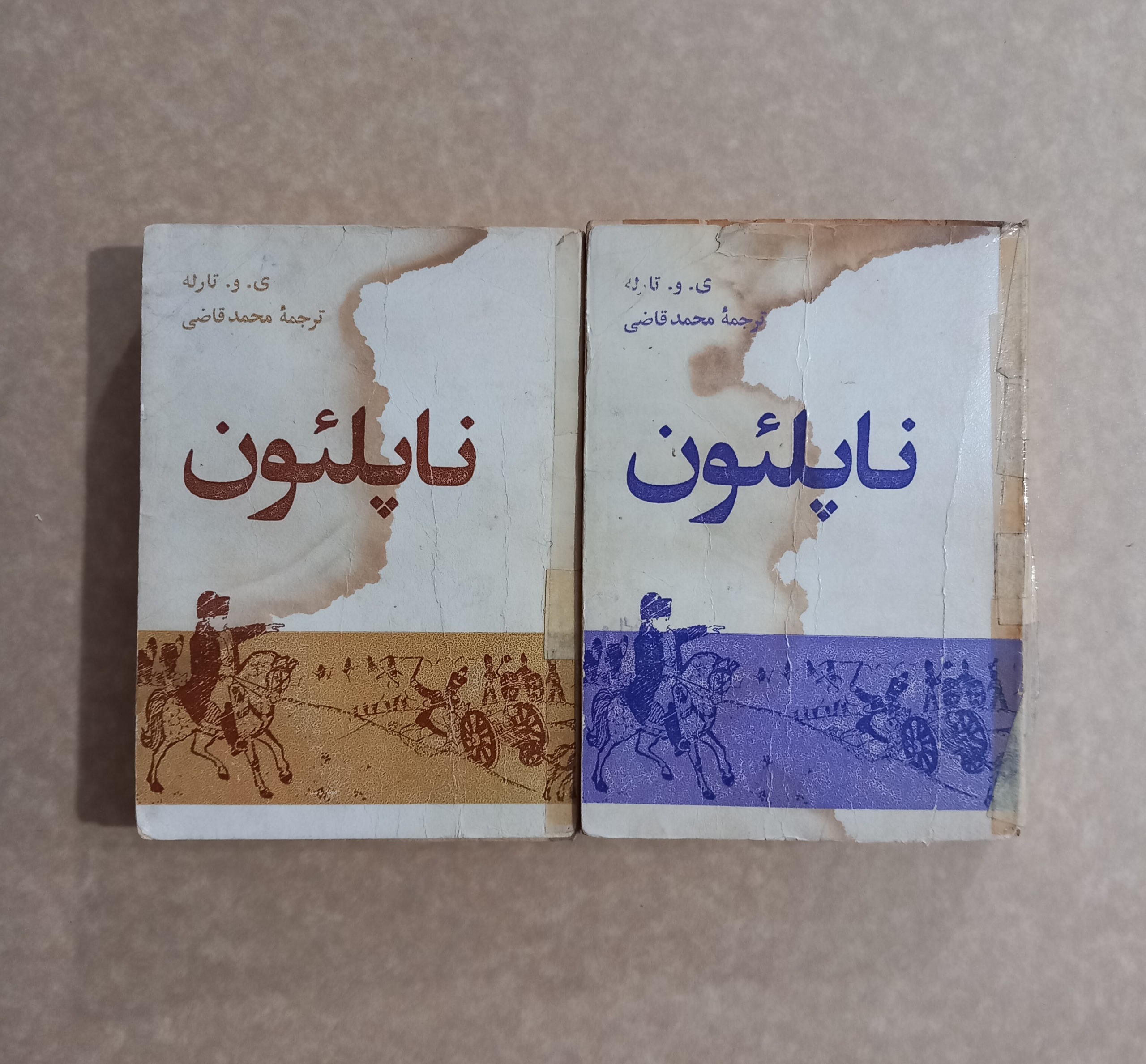 ناپلئون (دهه 50)