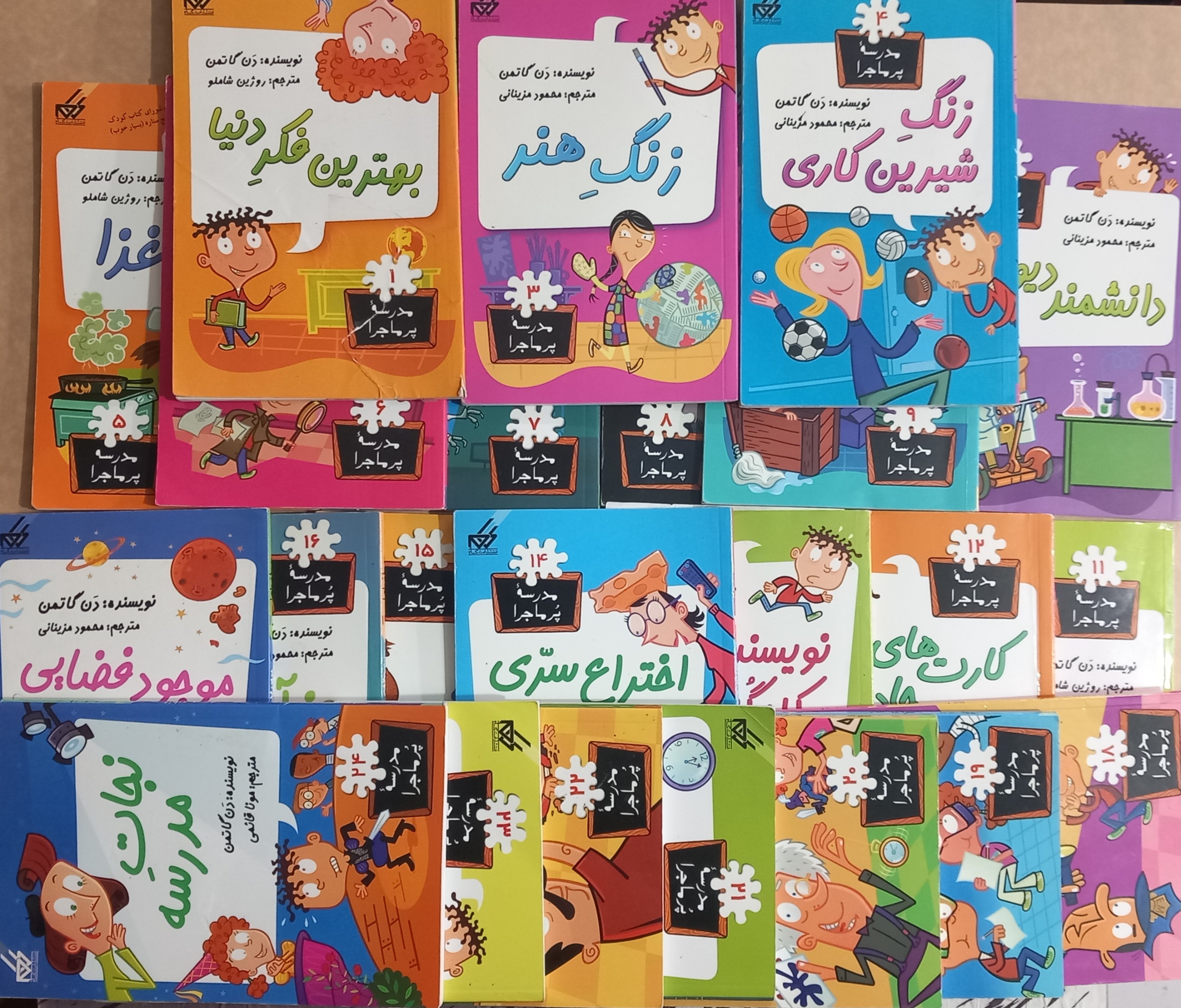 مجموعه 24 جلدی مدرسه پر ماجرا بجز جلد یک و دو