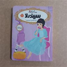 سیندرلا