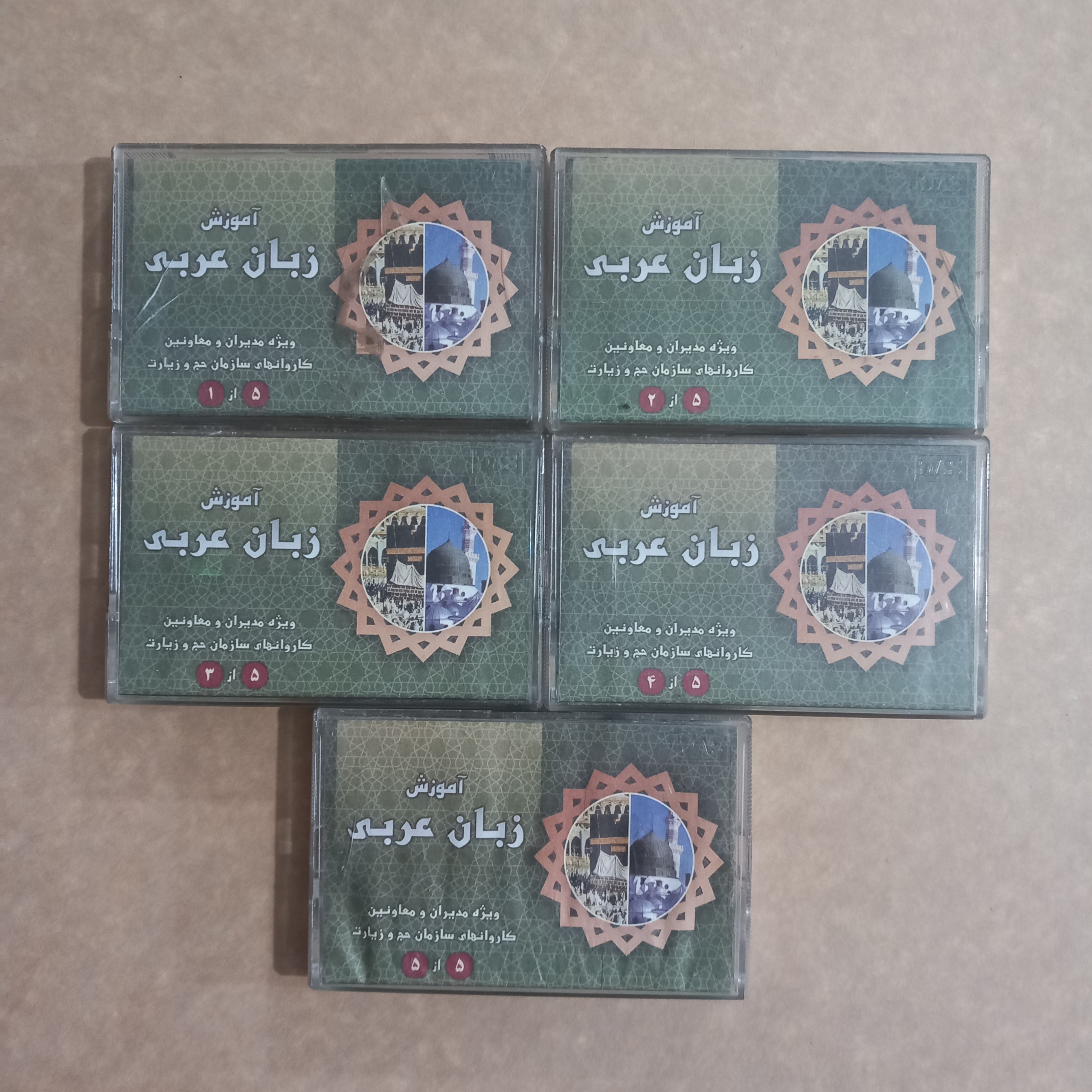 آموزش زبان عربی (5کاست)