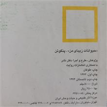 پنگوئن
