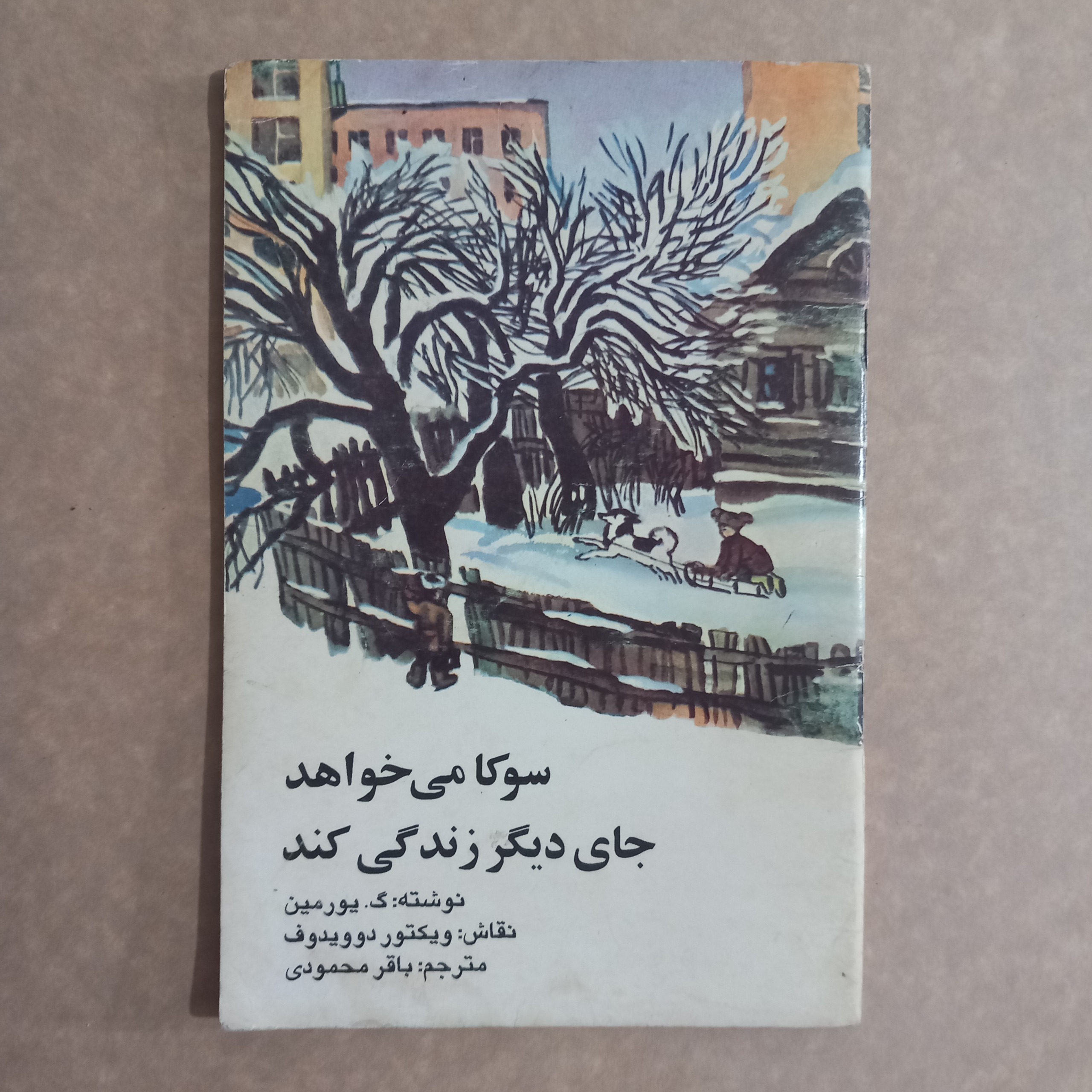 سوکا می خواهد جای دیگر زندگی کند