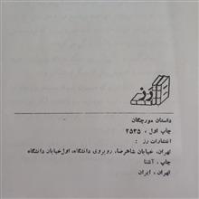داستان