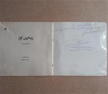 زیباترین