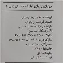 رویای