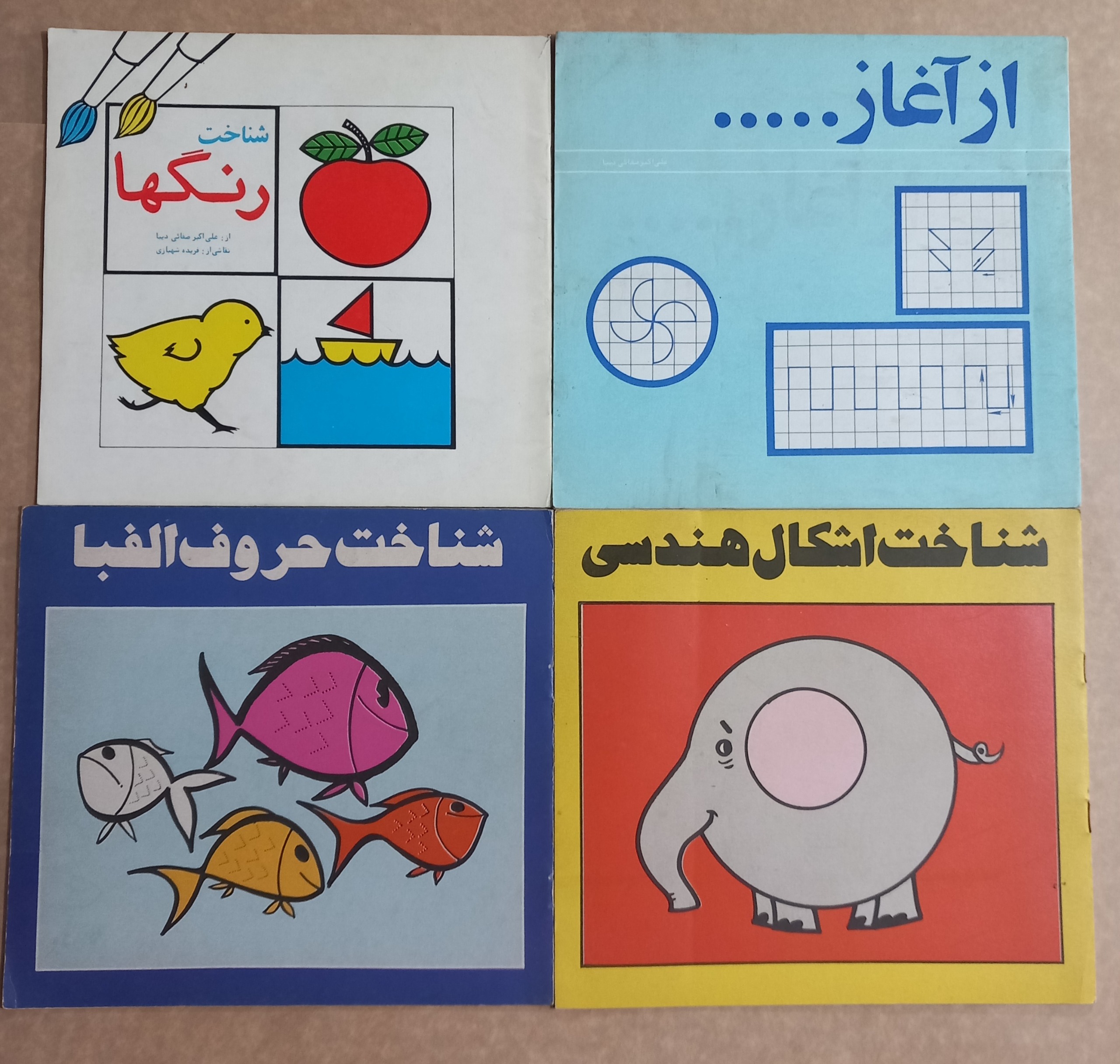 فروش ویژه 4 جلد کتاب کودک (دبستان و پیش دبستان)