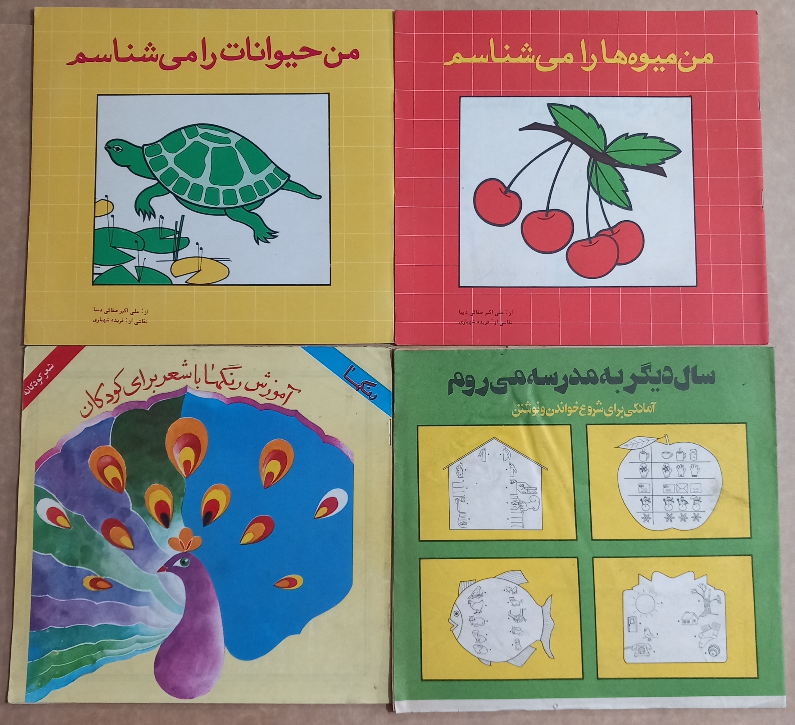 فروش ویژه 4 جلد کتاب کودک (دبستان پیش دبستان)