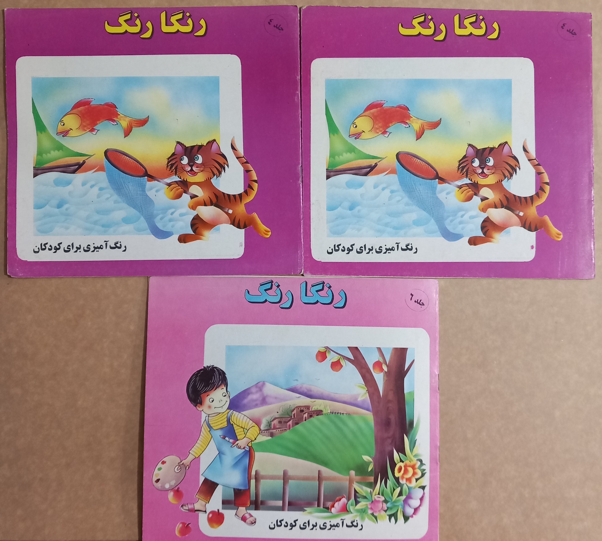 فروش ویژه 3 جلد کتاب رنگ آمیزی کودک